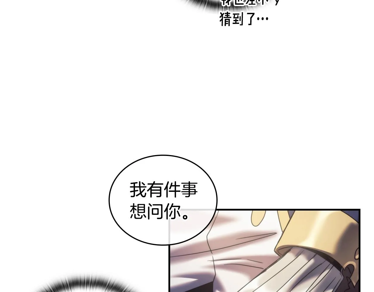 第37话 圣骑士被扑倒 第143页