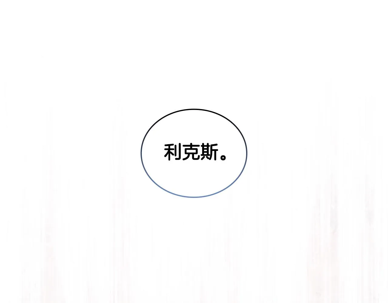 第37话 圣骑士被扑倒 第145页