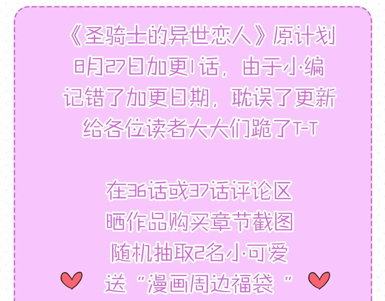 第37话 圣骑士被扑倒 第161页