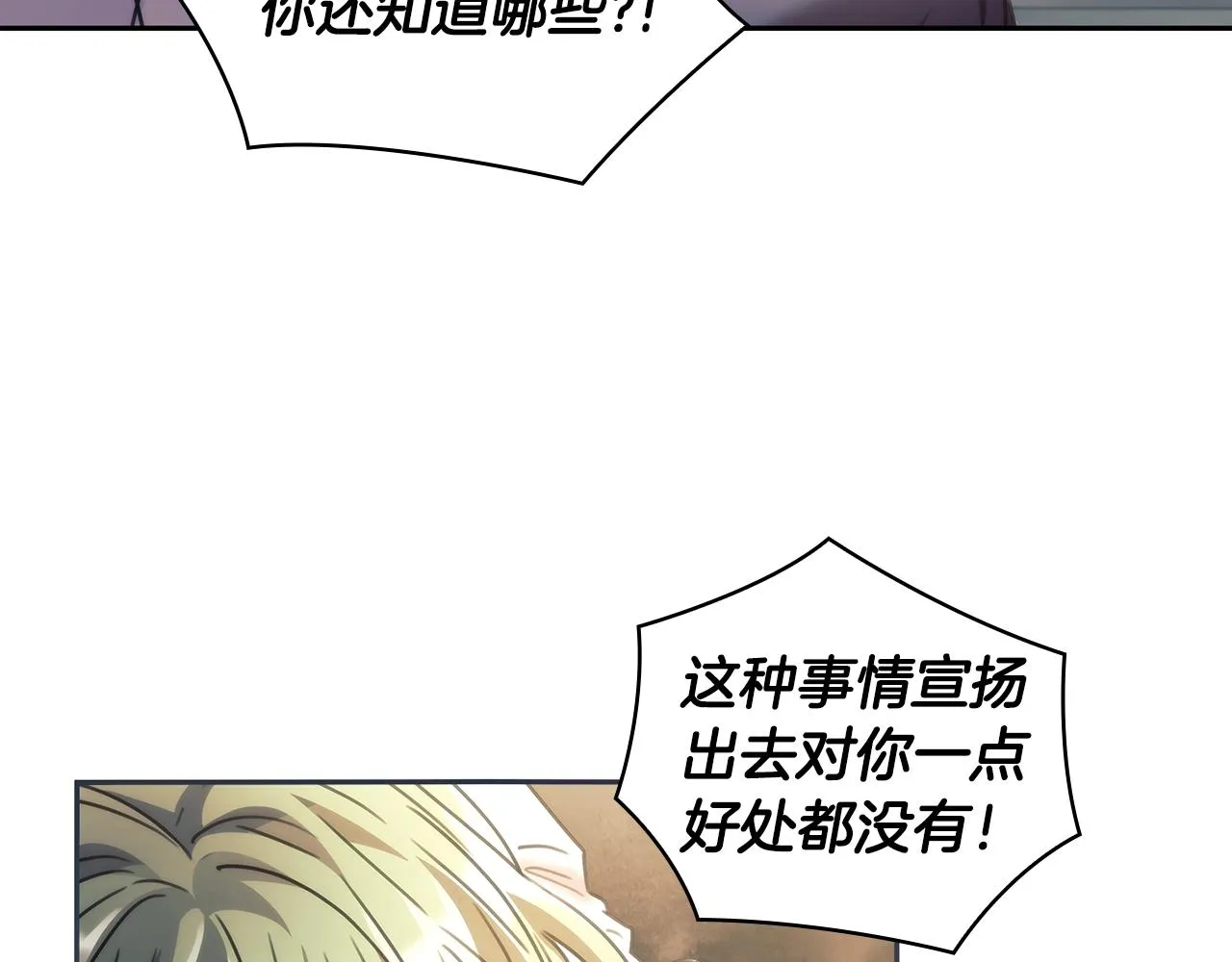第57话告密 第77页