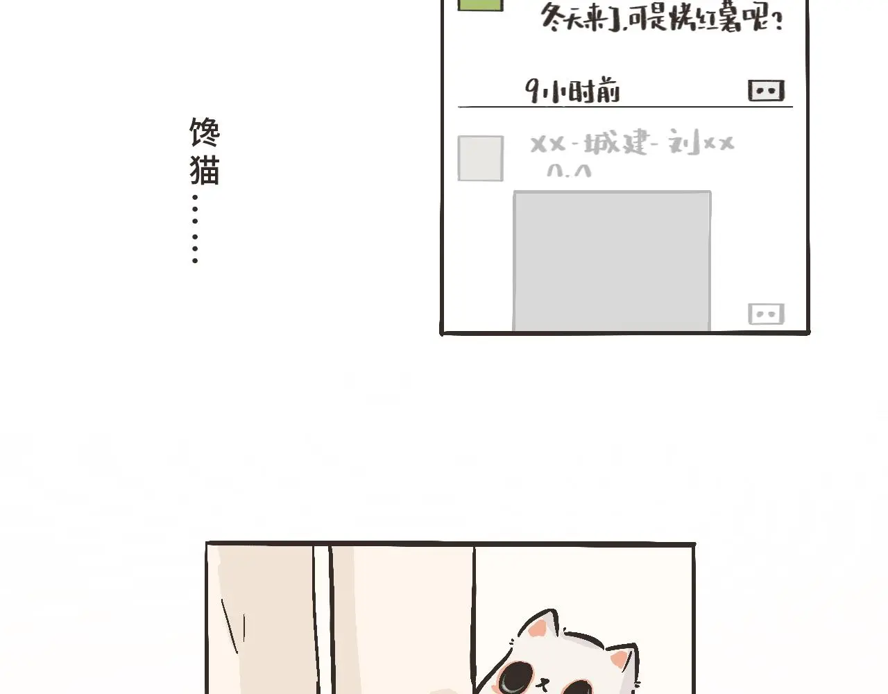 你刚才，是想给我送烤红薯吗？ 第3页