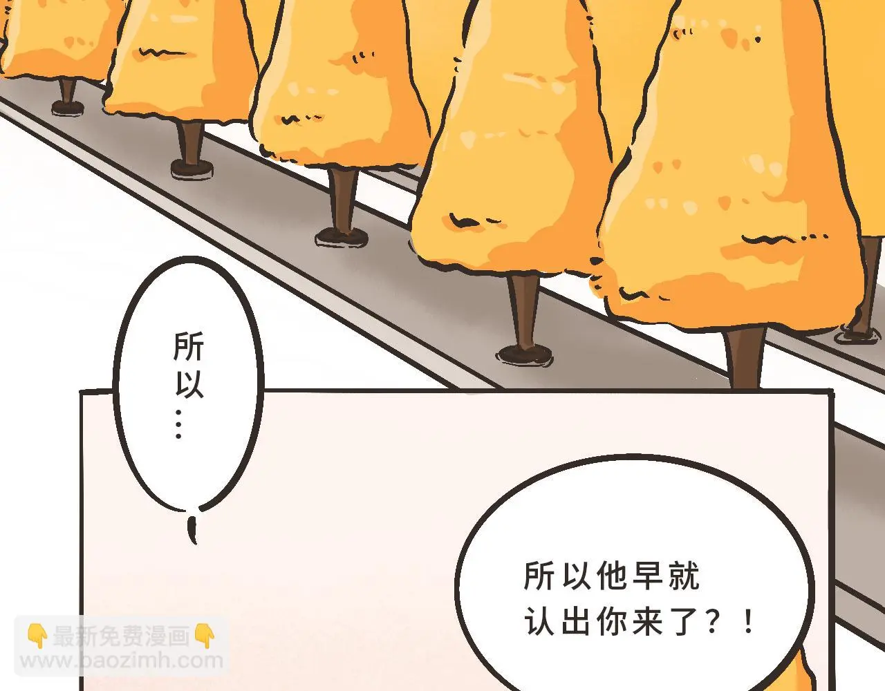 你刚才，是想给我送烤红薯吗？ 第6页