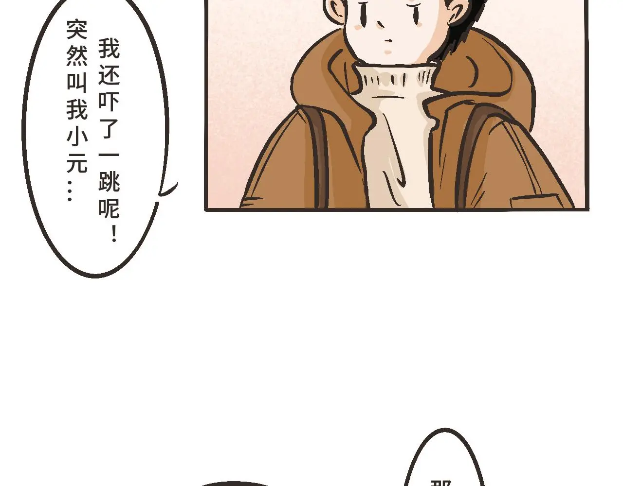 你刚才，是想给我送烤红薯吗？ 第9页