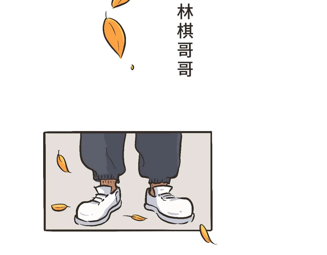 你刚才，是想给我送烤红薯吗？ 第12页