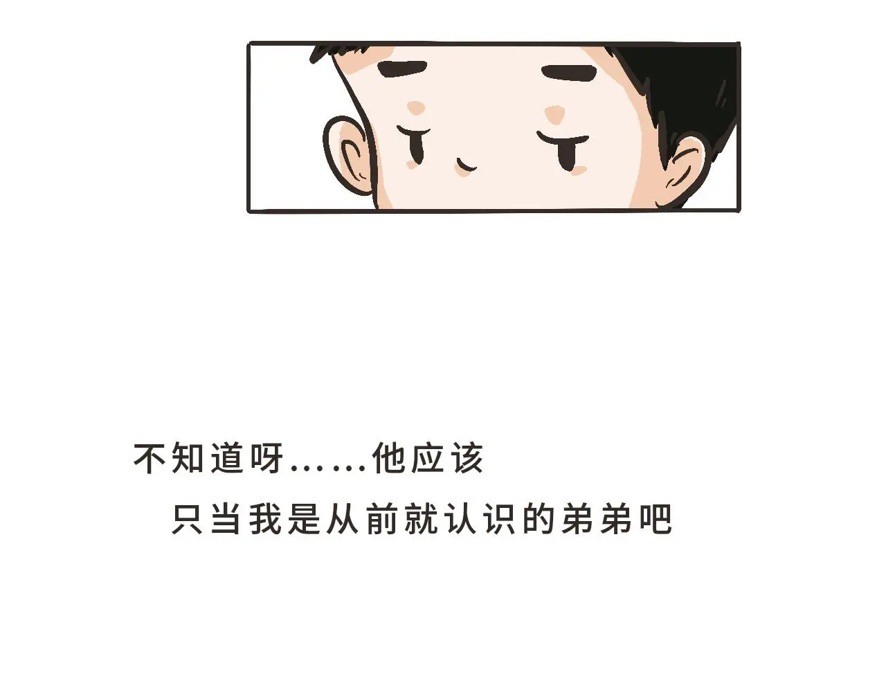 你刚才，是想给我送烤红薯吗？ 第13页