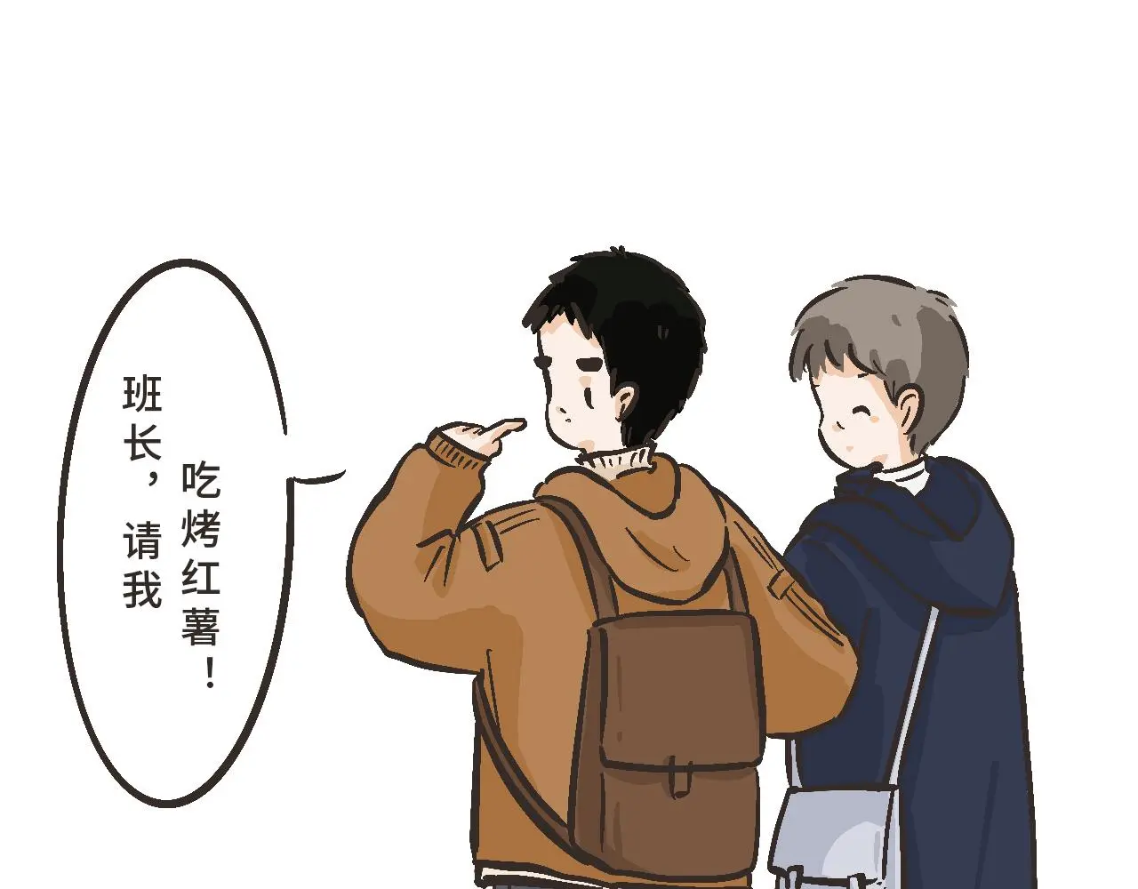 你刚才，是想给我送烤红薯吗？ 第15页