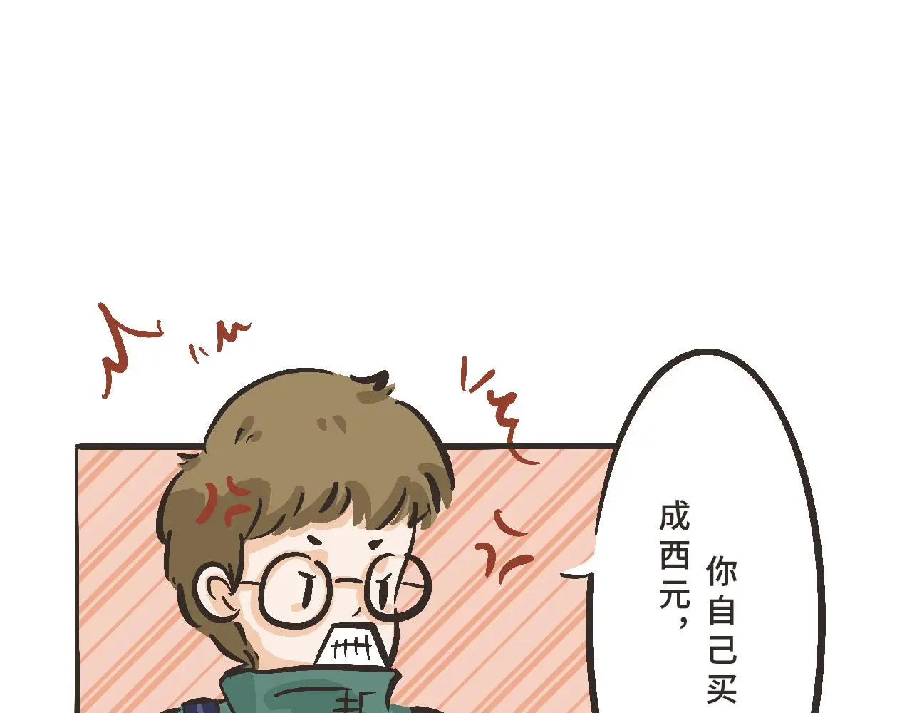 你刚才，是想给我送烤红薯吗？ 第17页