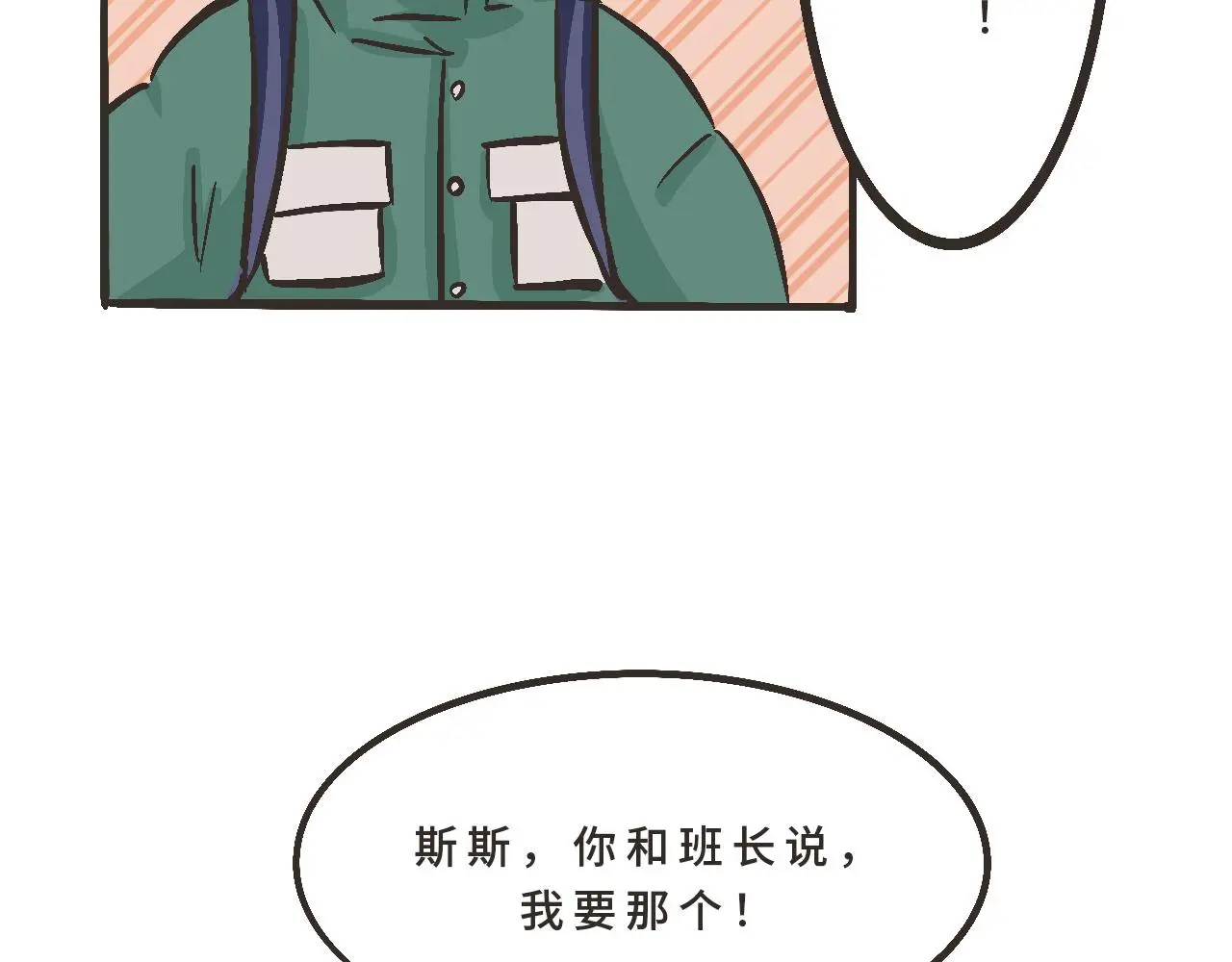 你刚才，是想给我送烤红薯吗？ 第18页
