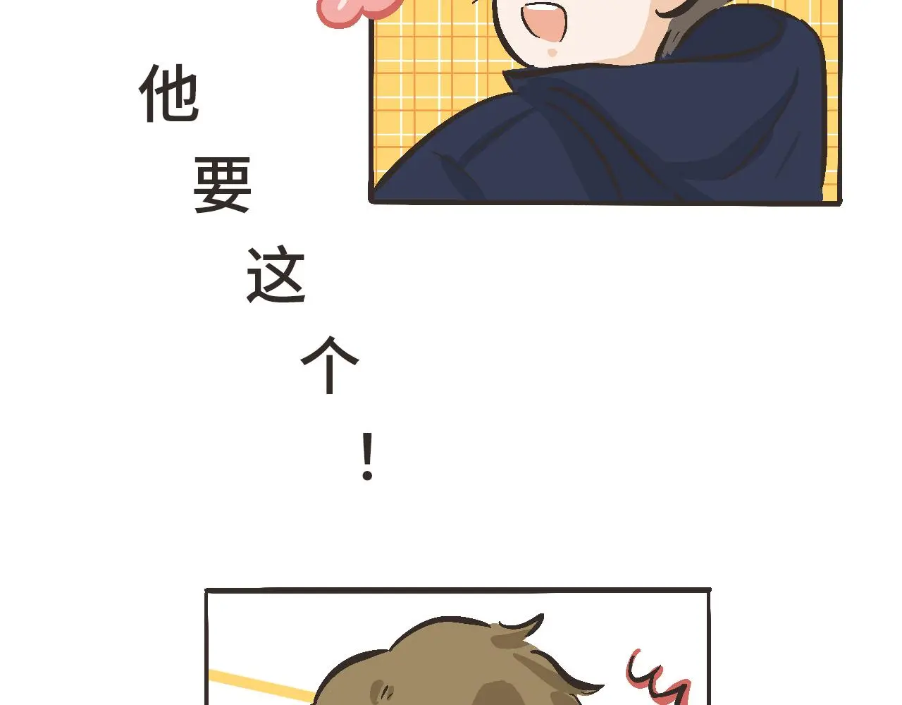 你刚才，是想给我送烤红薯吗？ 第21页