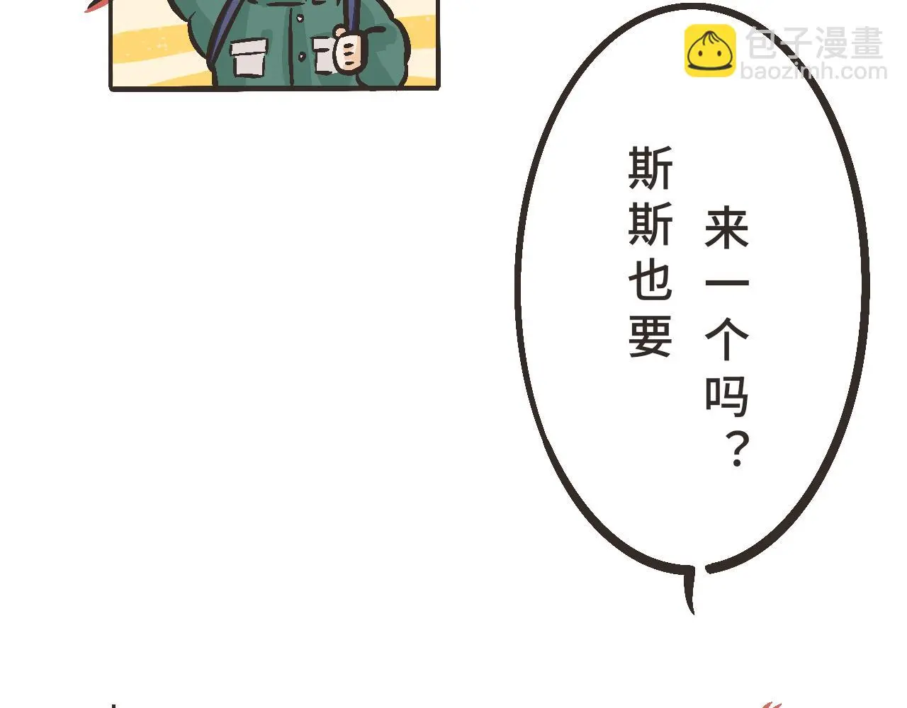 你刚才，是想给我送烤红薯吗？ 第23页