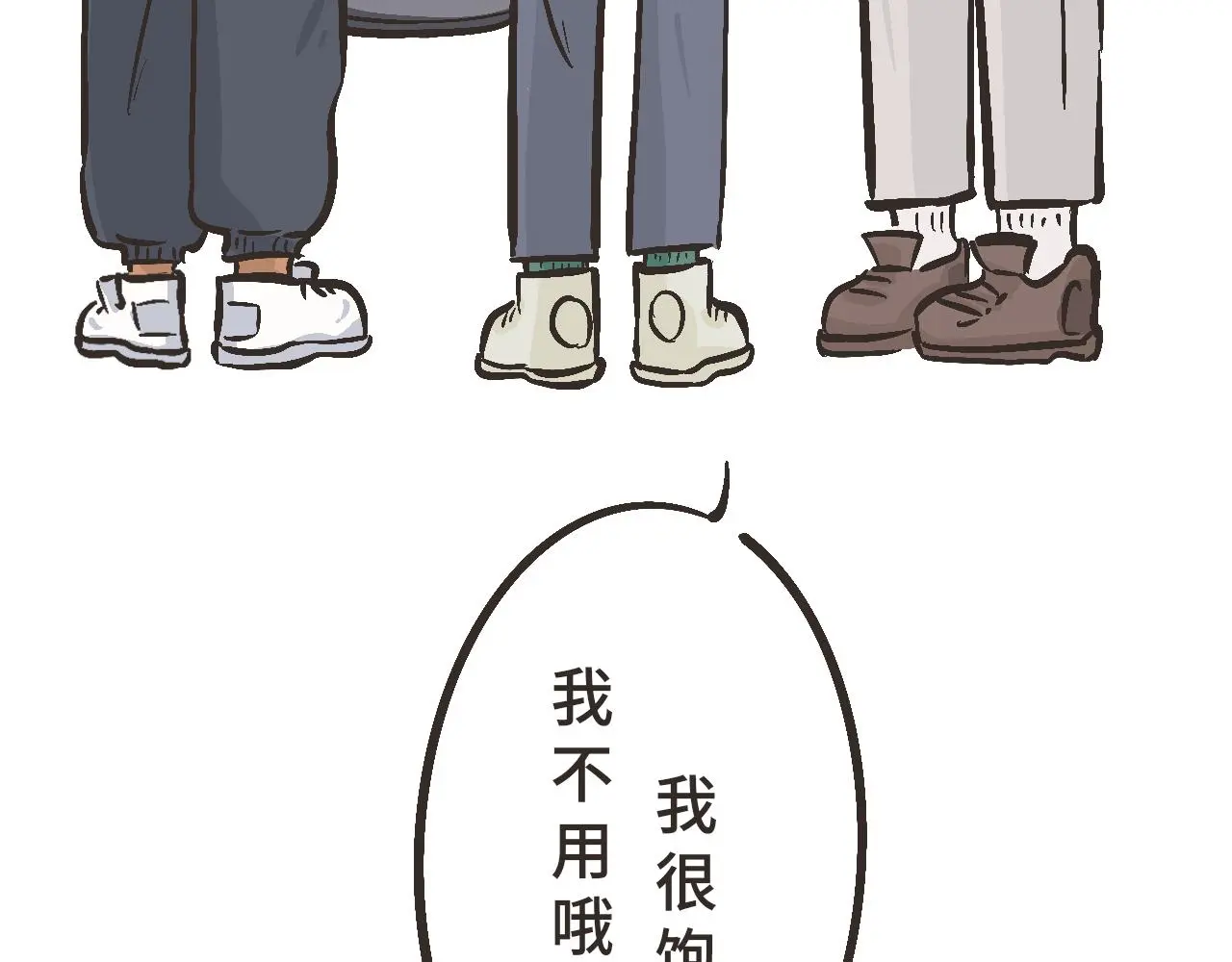 你刚才，是想给我送烤红薯吗？ 第25页