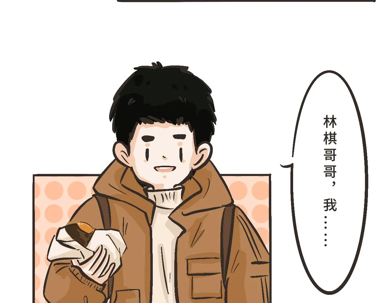 你刚才，是想给我送烤红薯吗？ 第37页