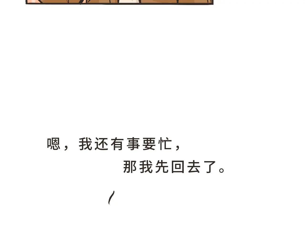 你刚才，是想给我送烤红薯吗？ 第38页