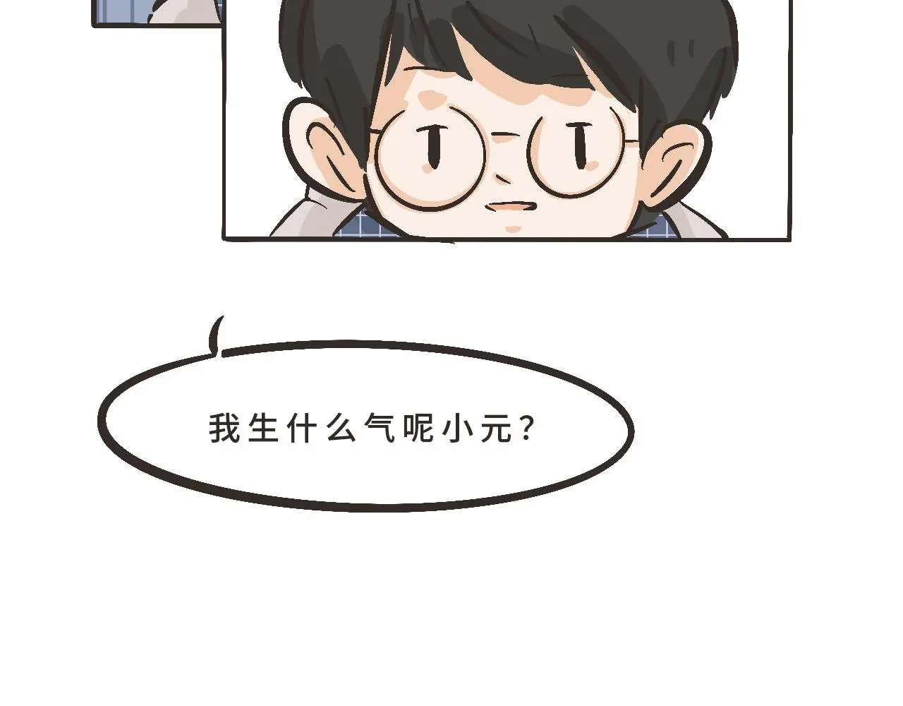 你刚才，是想给我送烤红薯吗？ 第42页