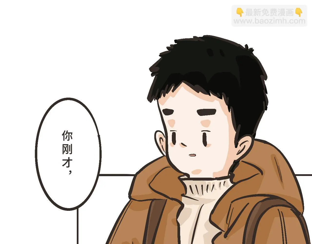 你刚才，是想给我送烤红薯吗？ 第43页