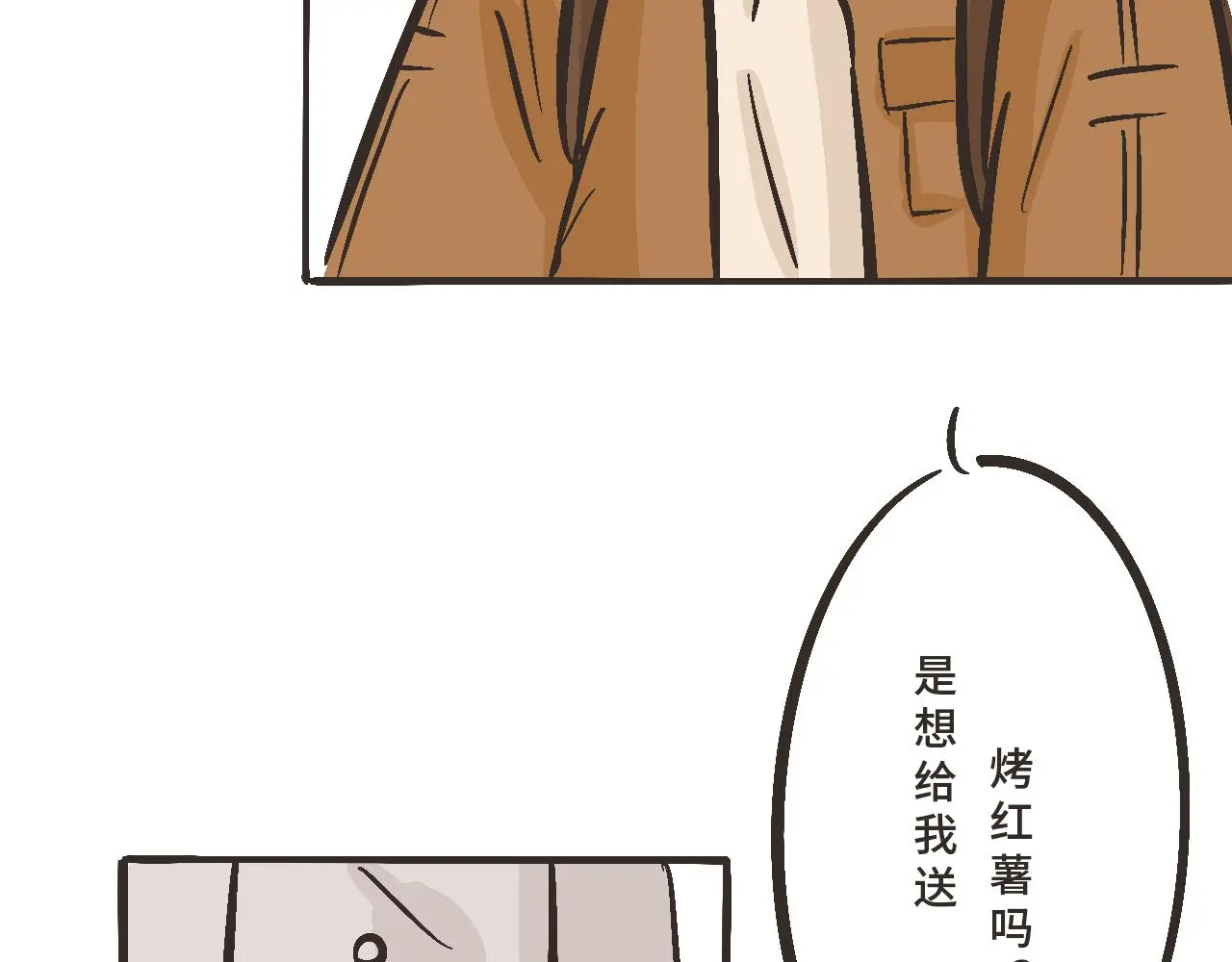 你刚才，是想给我送烤红薯吗？ 第44页