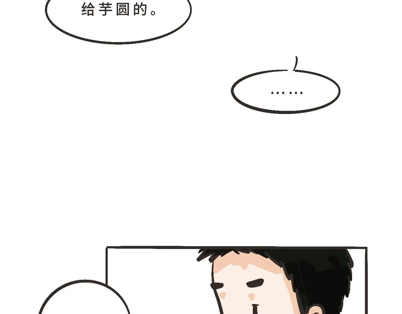 你刚才，是想给我送烤红薯吗？ 第50页