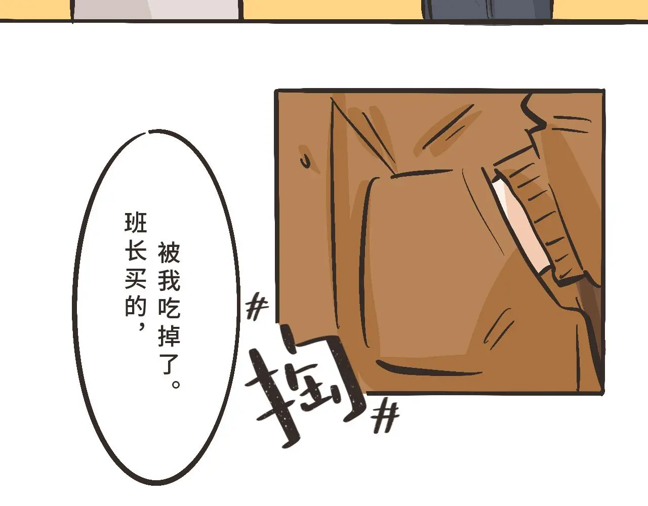 你刚才，是想给我送烤红薯吗？ 第53页