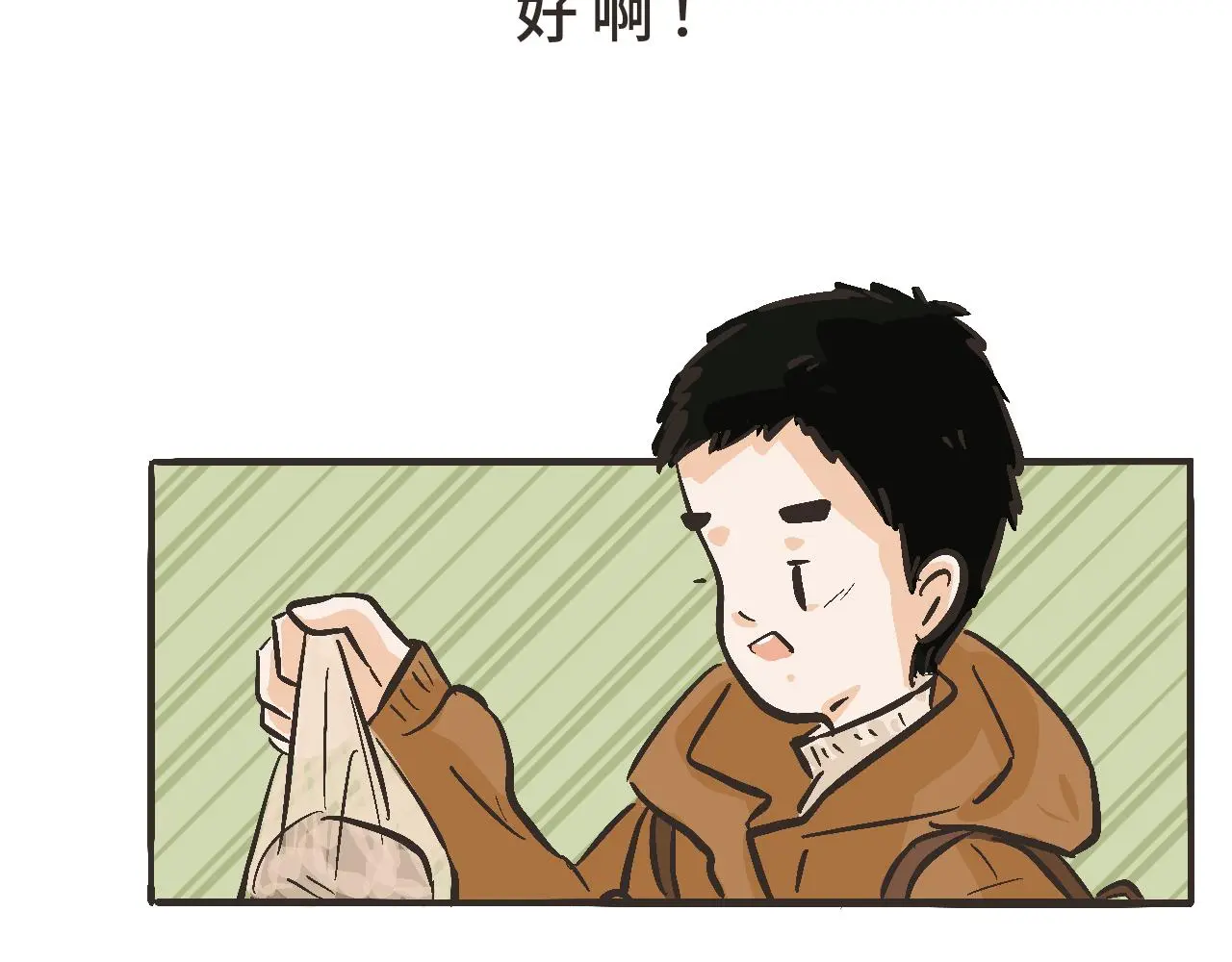 你刚才，是想给我送烤红薯吗？ 第57页
