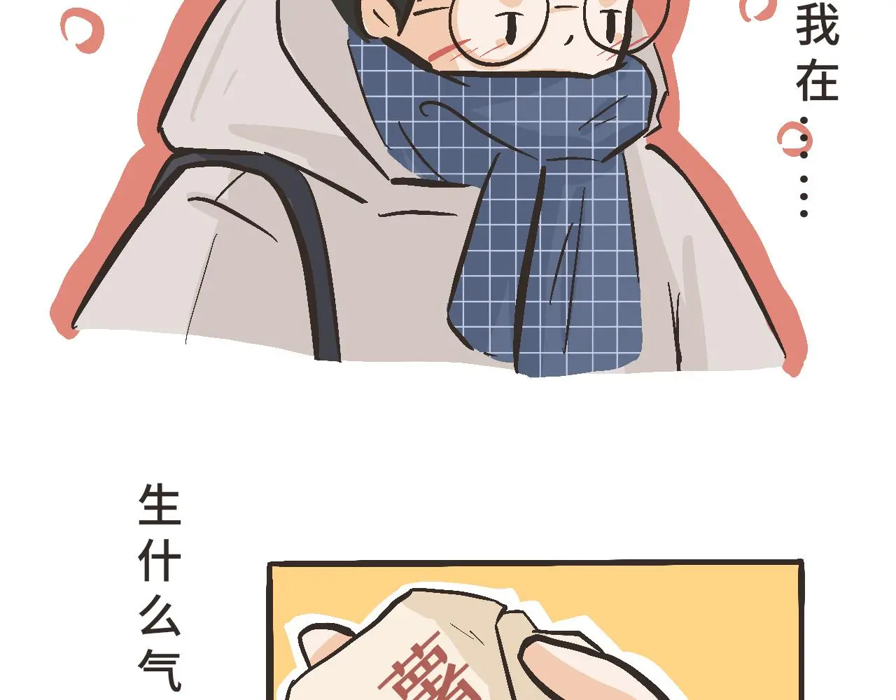 你刚才，是想给我送烤红薯吗？ 第61页