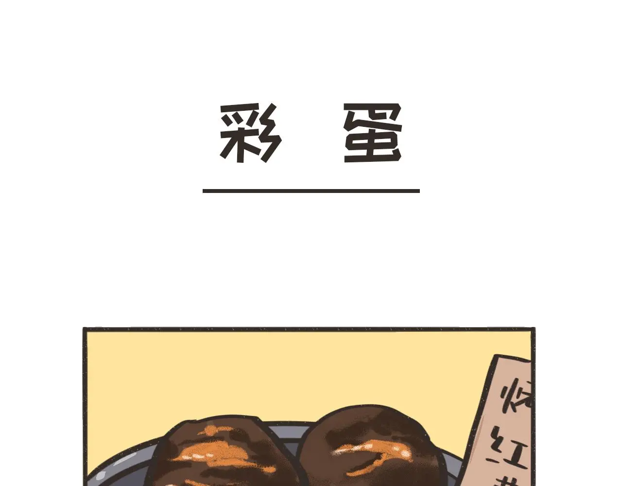 你刚才，是想给我送烤红薯吗？ 第63页