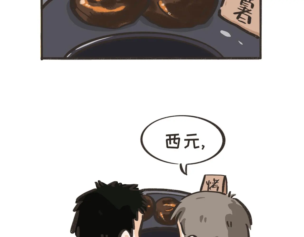 你刚才，是想给我送烤红薯吗？ 第64页