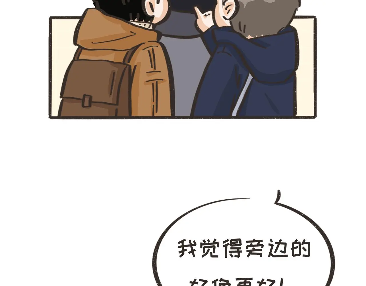 你刚才，是想给我送烤红薯吗？ 第65页