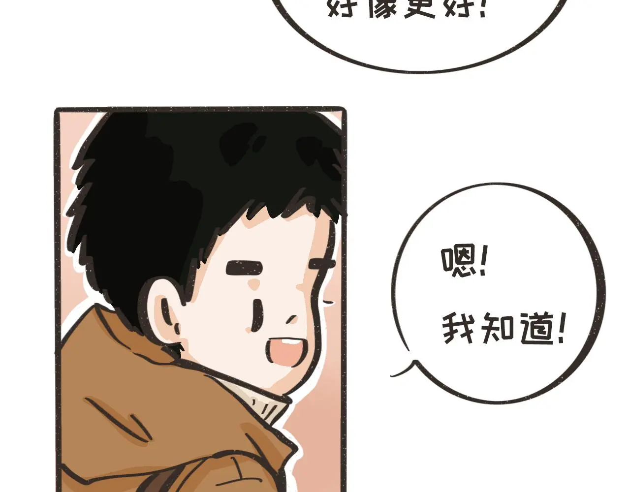 你刚才，是想给我送烤红薯吗？ 第66页
