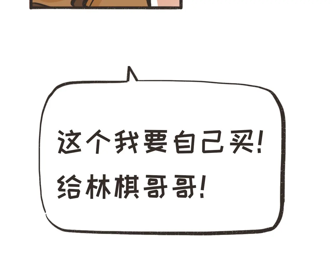 你刚才，是想给我送烤红薯吗？ 第67页