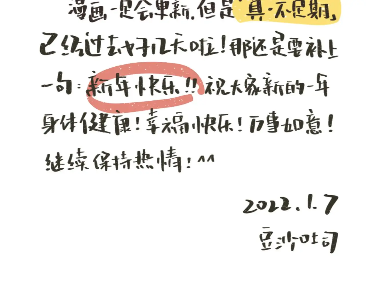 你刚才，是想给我送烤红薯吗？ 第71页