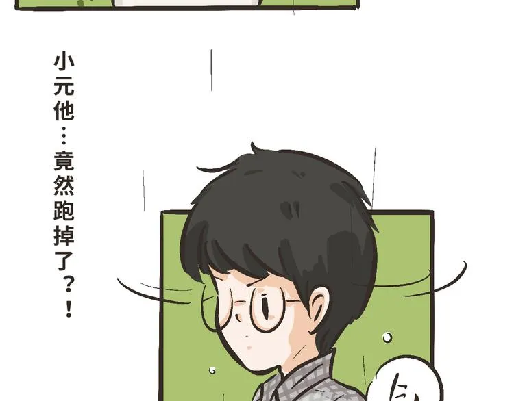 12 啊…原来是误会小元了 第25页