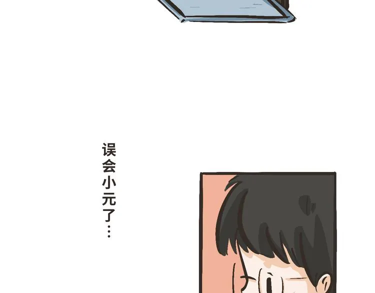 12 啊…原来是误会小元了 第37页