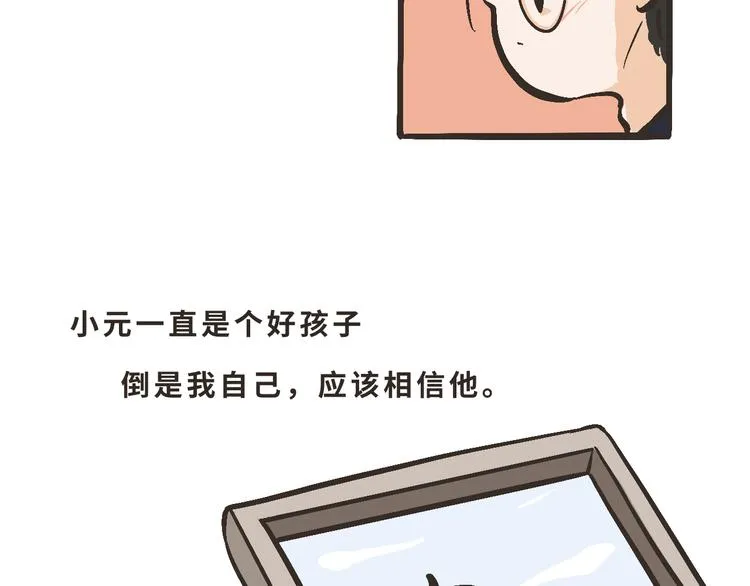 12 啊…原来是误会小元了 第38页