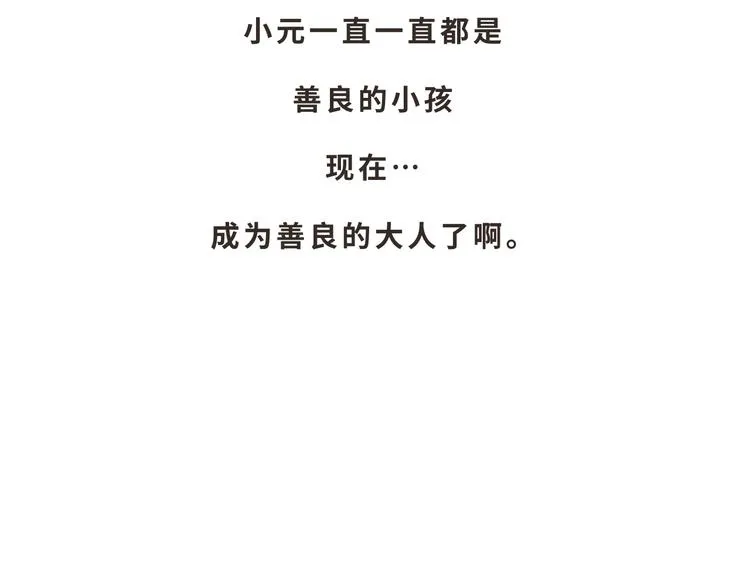 12 啊…原来是误会小元了 第43页