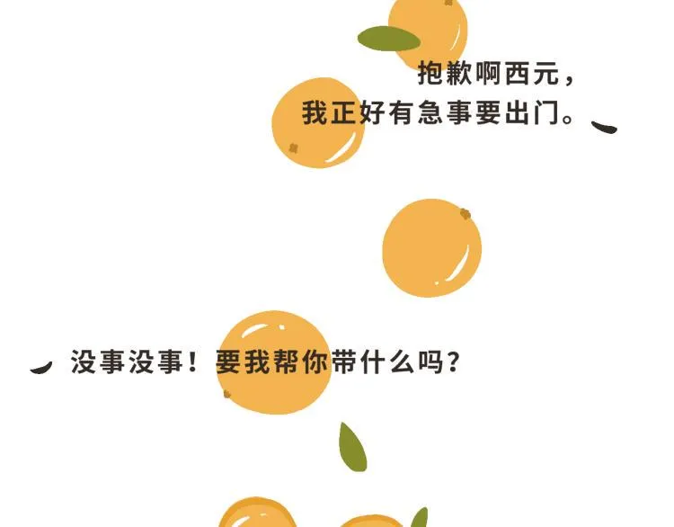 9 “你……想我了？” 第12页