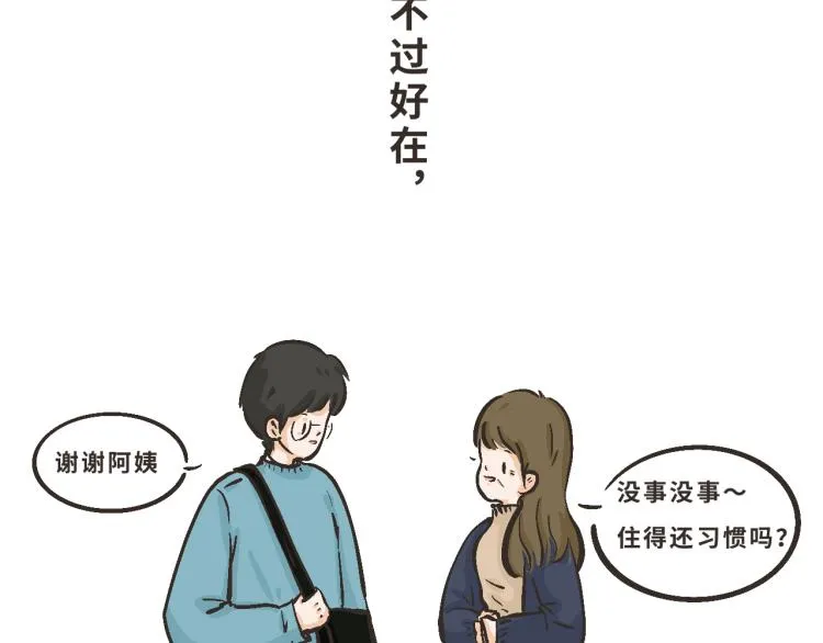 8 我长大了，林棋哥哥。 第8页