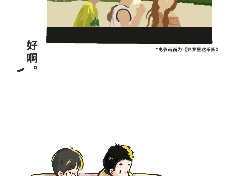 8 我长大了，林棋哥哥。 第21页