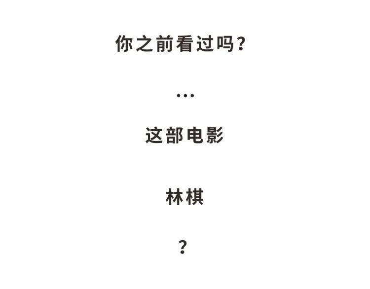 8 我长大了，林棋哥哥。 第23页