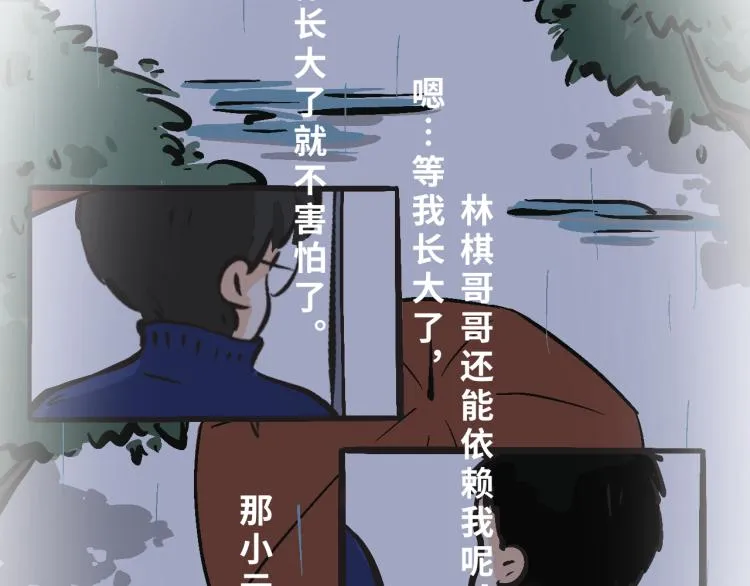 8 我长大了，林棋哥哥。 第31页