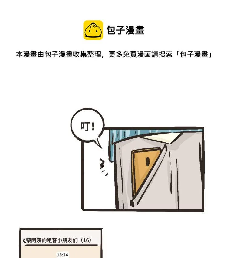 6 那下次我们可以一起来吗？ 第1页