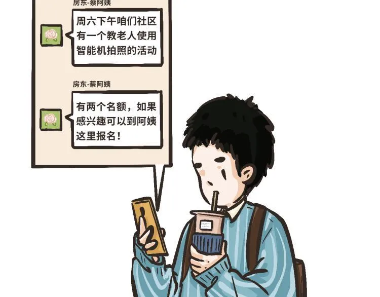 6 那下次我们可以一起来吗？ 第2页