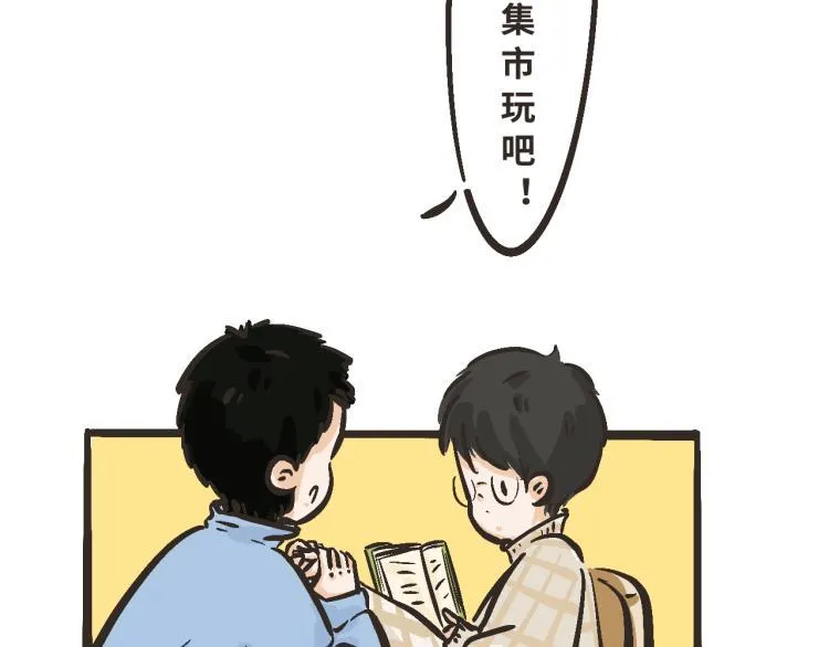 6 那下次我们可以一起来吗？ 第6页
