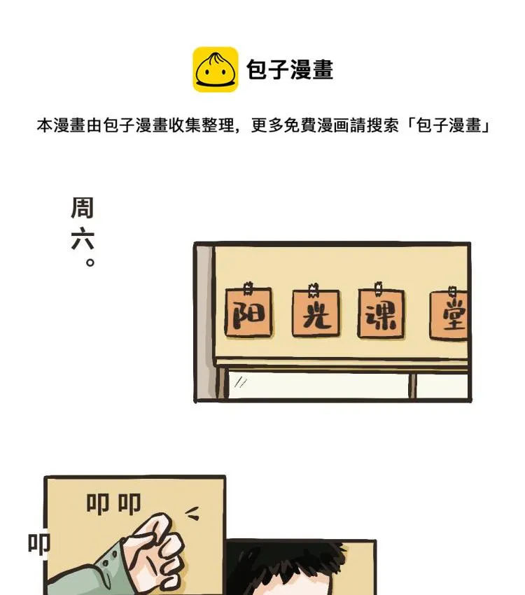 6 那下次我们可以一起来吗？ 第13页