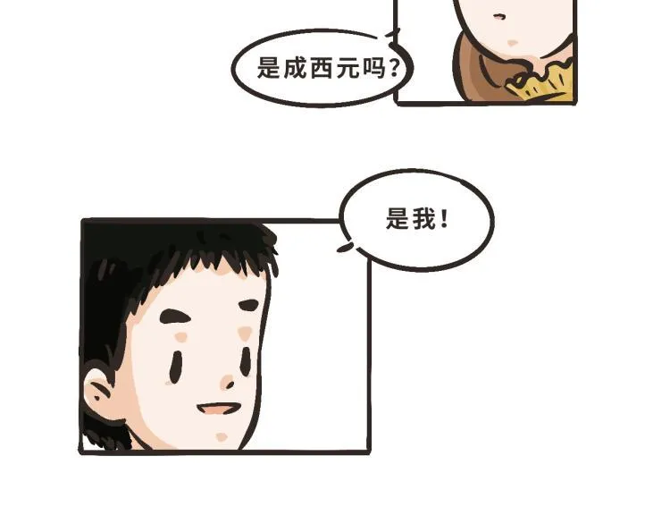 6 那下次我们可以一起来吗？ 第15页