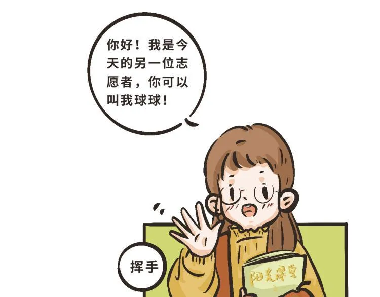 6 那下次我们可以一起来吗？ 第16页