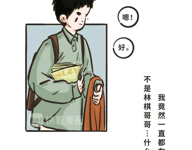 6 那下次我们可以一起来吗？ 第20页