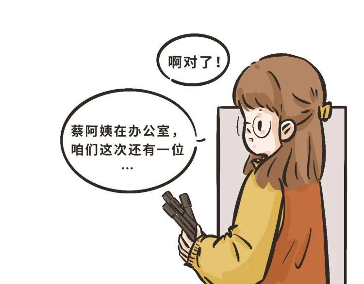 6 那下次我们可以一起来吗？ 第22页