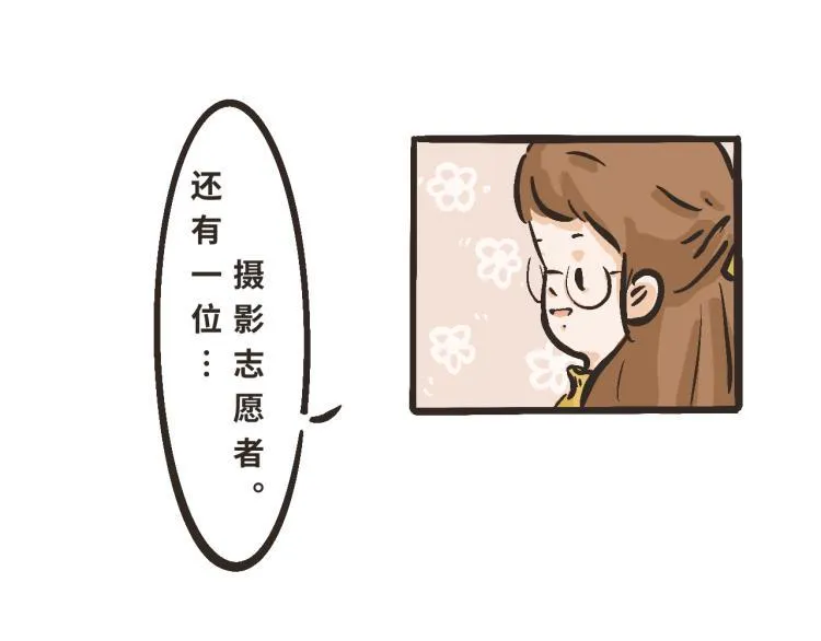 6 那下次我们可以一起来吗？ 第26页