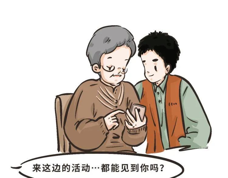 6 那下次我们可以一起来吗？ 第27页