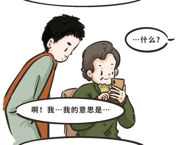 6 那下次我们可以一起来吗？ 第28页